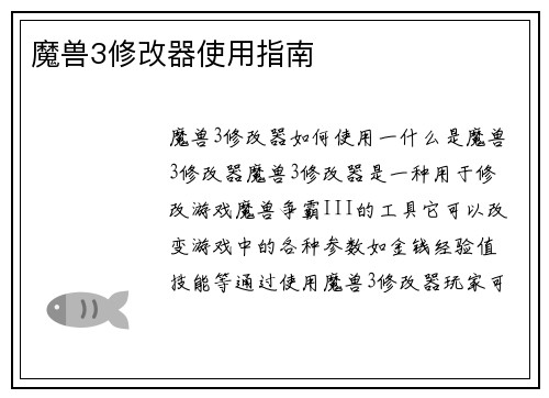 魔兽3修改器使用指南