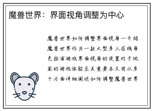 魔兽世界：界面视角调整为中心