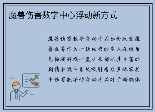 魔兽伤害数字中心浮动新方式