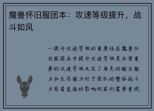 魔兽怀旧服团本：攻速等级提升，战斗如风