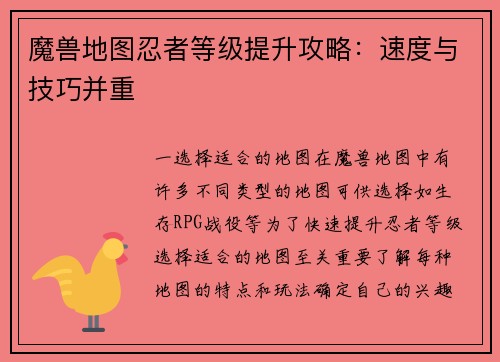 魔兽地图忍者等级提升攻略：速度与技巧并重