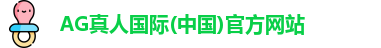 AG真人官方网